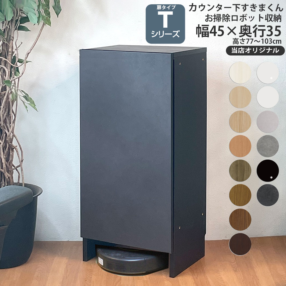 すきまくん カウンター下」の人気商品一覧 | 安い商品を通販サイトから