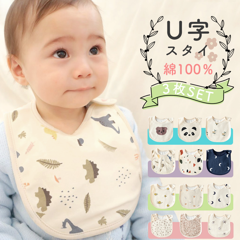 スタイ セット よだれかけ 3枚 スタイU型 U字 スタイセット 撥水 防水