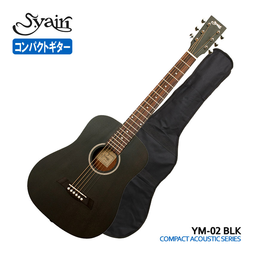 S.Yairi ミニアコースティックギター YM-02 BLK ブラック : 楽器のこと