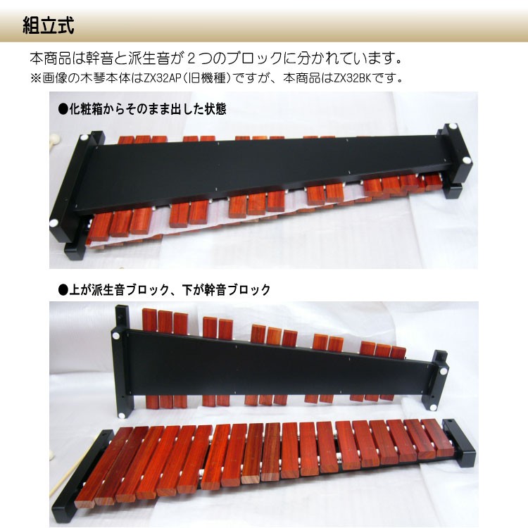 ゼンオン 木琴 ZX32BK ケース＆スタンド付 シロフォン ばち付き 卓上
