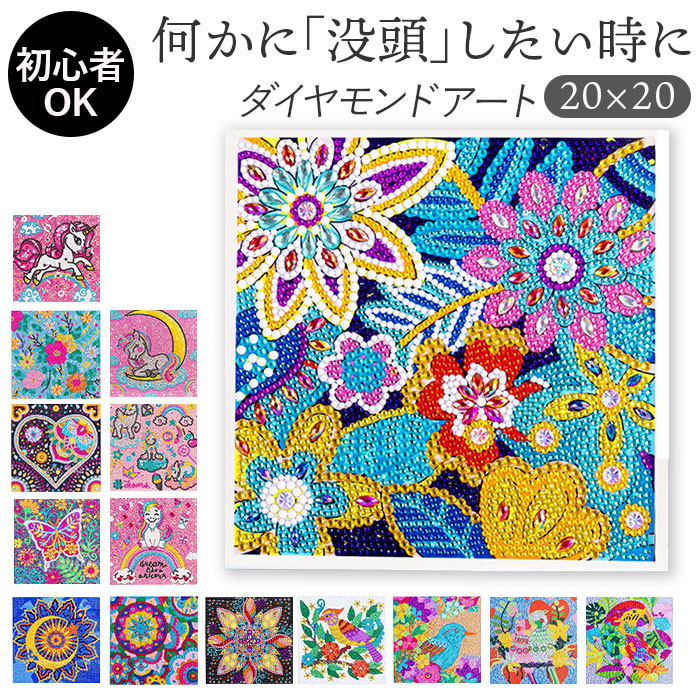 ダイアモンドアートキット」の人気商品一覧 | 安い商品を通販サイト