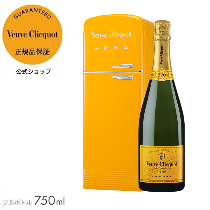 Veuve Clicquot（ヴーヴ・クリコ） 正規公式店 フリッジ＜最大2時間