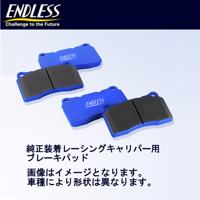 ENDLESS（エンドレス） ブレーキパッド フロント SSM PLUS レクサス GS