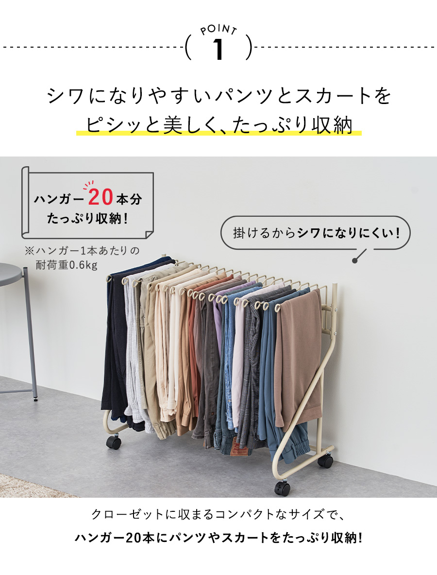 mottole（モットル） スラックスハンガーラック 20本 キャスター付き