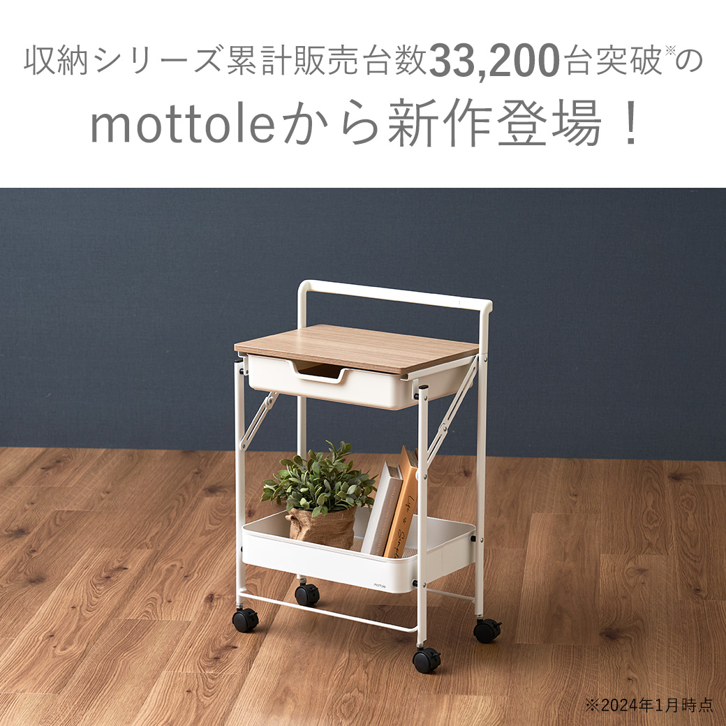 mottole（モットル） キッチンワゴン キャスター付き 2段 木製 天板