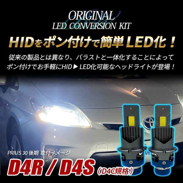 プリウス PHV ZVW35 LEDヘッドライト ロービーム D4S D4R D4C 純正交換