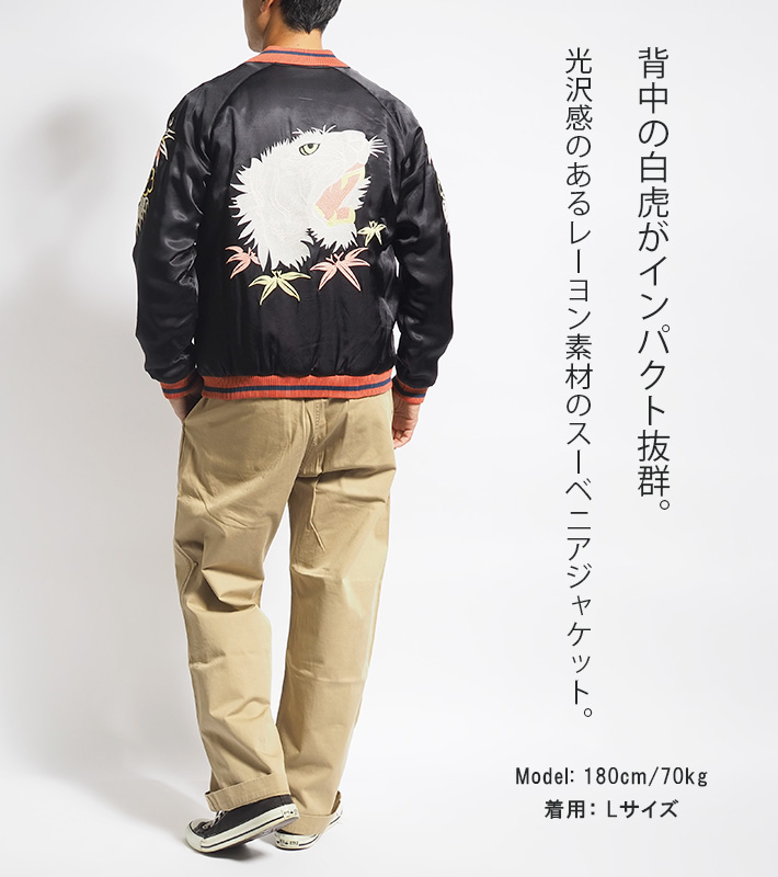 HOUSTON（ヒューストン） スーベニアジャケット スカジャン 中綿 白虎