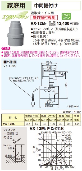 三菱（MITSUBISHI） VX-12M7 換気扇 汲取式トイレ用 中間据付型 屋外