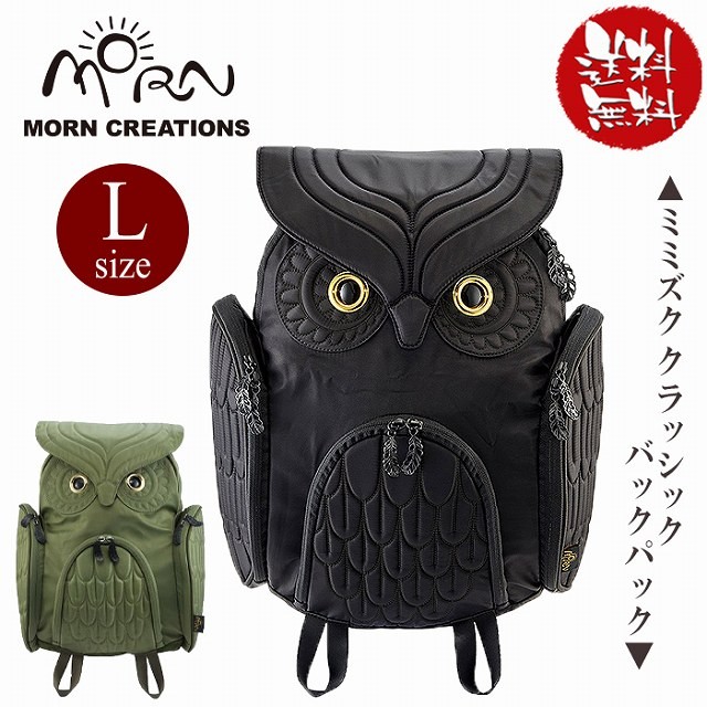 フクロウ リュック MORN CREATIONS モーンクリエイションズ ミミズク