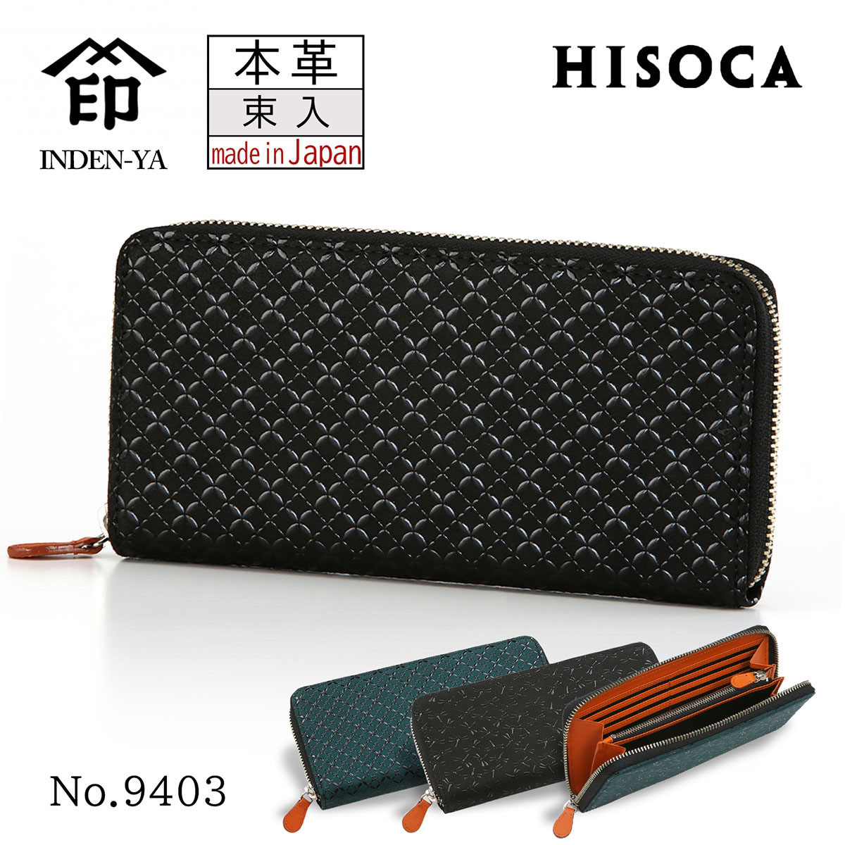 印傳屋（INDEN-YA） 印伝 束入れ HISOCA ひそか 2色 2柄 長財布 伝統