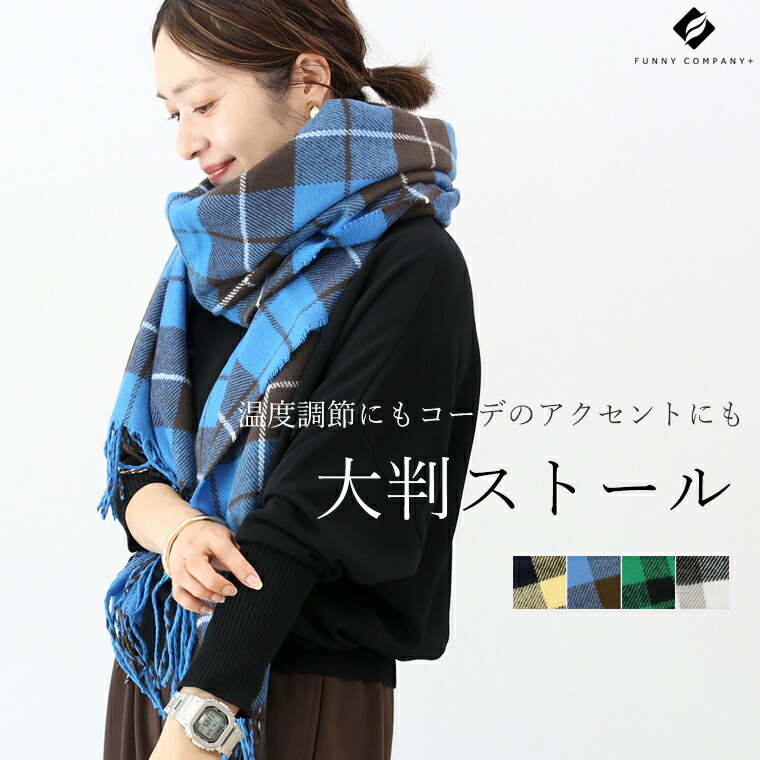 Aletta vita 爆買 ストール ショール マフラー 微起毛 やわらか 防寒