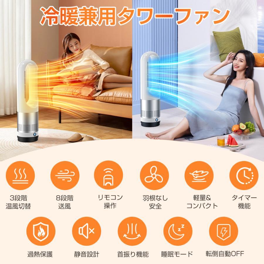 2026冷暖兼用・羽根なし】セラミックヒーター 羽なし タワーファン 温