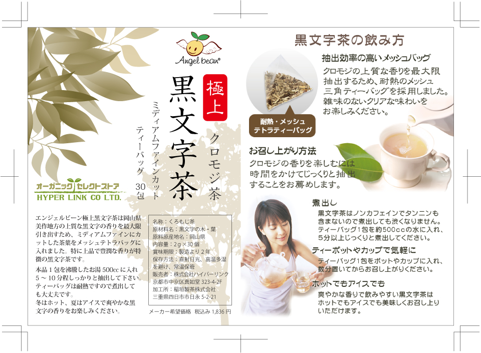 黒文字茶 極上クロモジ茶 100% 国産 農薬不使用 生分解性ティーバッグ