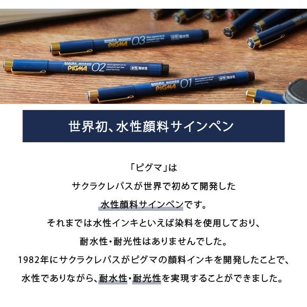 サクラクレパス ピグマ08 黒 ESDK08#49 0.8mm ミリペン : おさいほう屋
