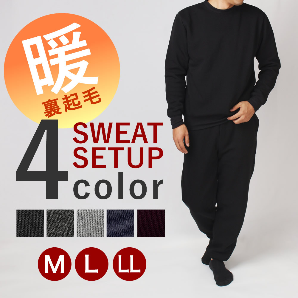 アトリエ365 裏起毛スウェット セットアップ メンズ 無地 長袖 ルーム