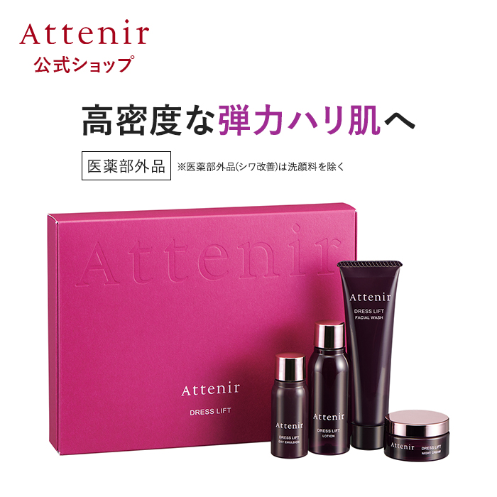 Attenir（アテニア） 公式 スキンケア トライアルセット ドレスリフト