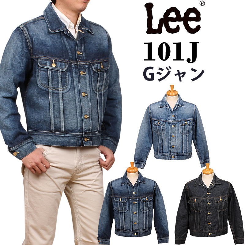 Lee（リー） 101J Gジャン デニム ジャケット Lee Riders リー