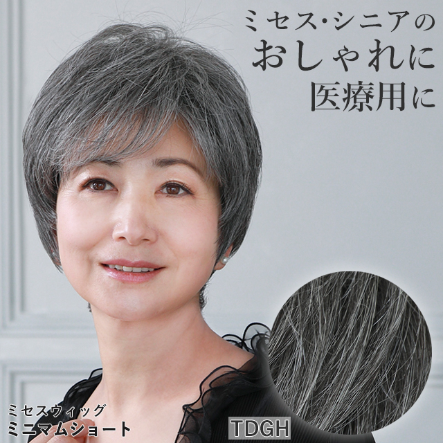 ウィッグ ミセス シニア フル ミニマムショート カツラ ウイッグ 自然