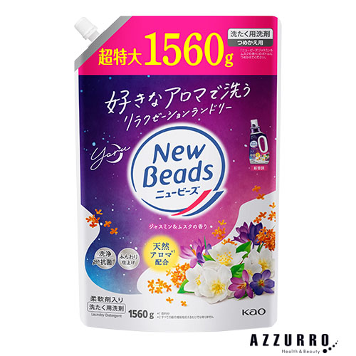 ニュービーズ 花王 洗濯洗剤 つめかえ用 1560g【ドラッグストア
