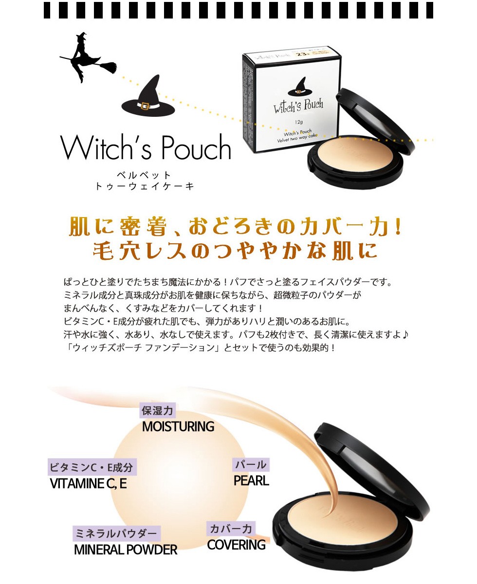 メイクセット ウィッチズポーチ 3ステップベースメイクセット 化粧下地