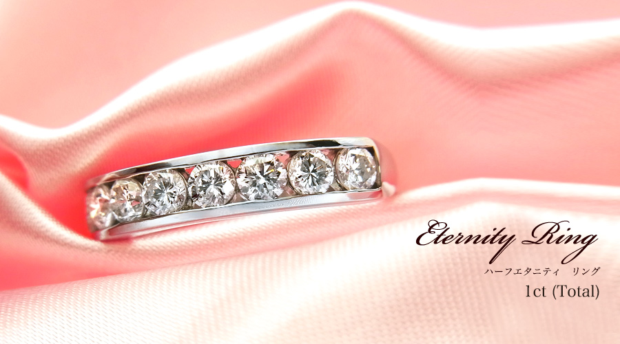 ダイヤモンド ハーフエタニティリング 1ct(Total)/9石 VVS〜VS F〜H EX