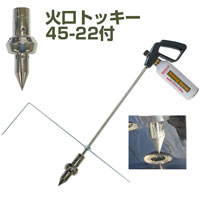 新富士バーナー (送料無料) マルチバーナープロ 本体+穴あけ火口