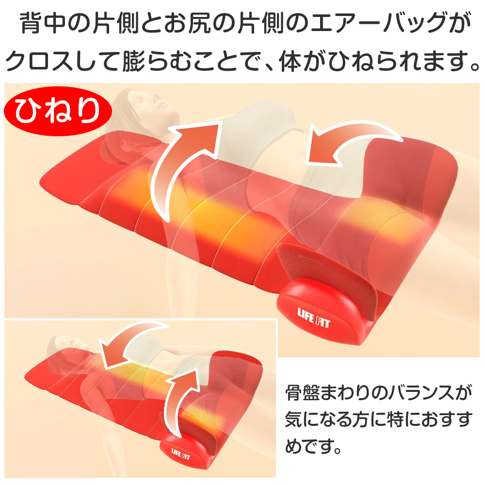 ライフフィット エアーストレッチクロス Fit012 マッサージシート