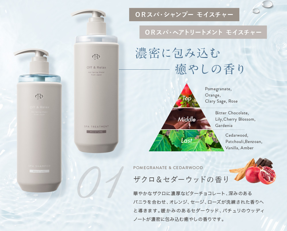 OR Off&Relax シャンプー トリートメントセット スカルプケア 温泉水