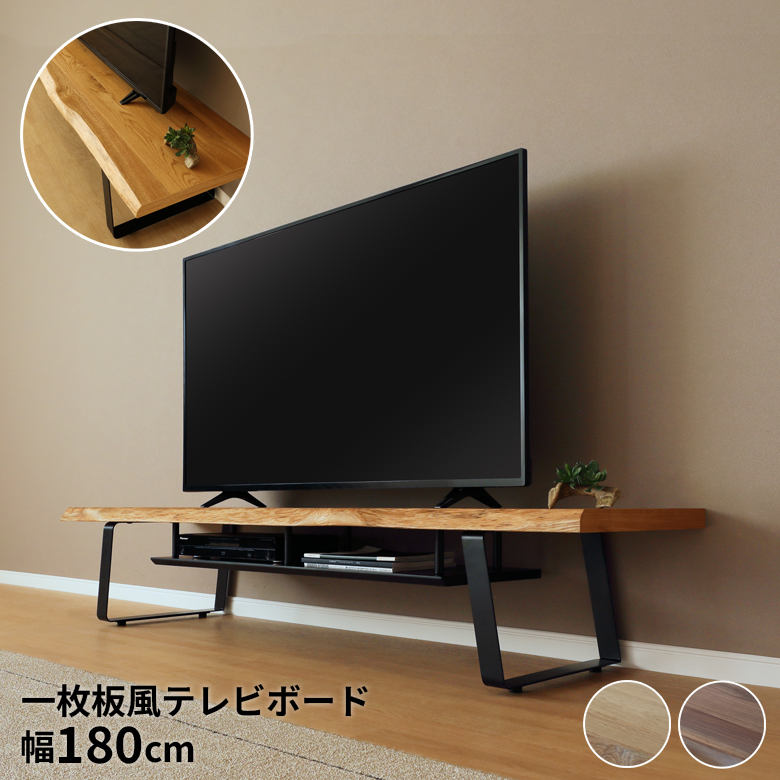 未来商会 テレビボード ロータイプ テレビ台 幅180cm 一枚板風 和風 和