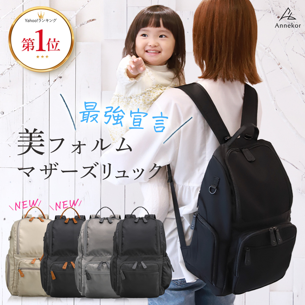 Annekor（アンコール） マザーズリュック 軽量 大容量 バッグ リュック