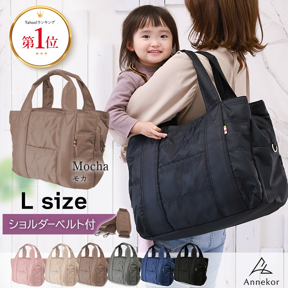 Annekor（アンコール） ＼TVドラマ衣装提供商品／ マザーズバッグ