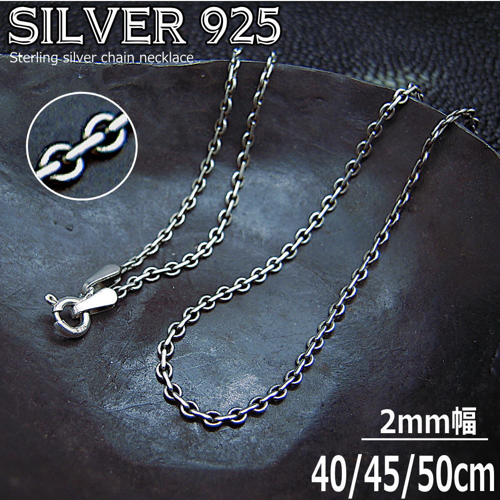 銀 平ロールチェーン 2mm シルバーチェーン 925 シルバー ネックレス