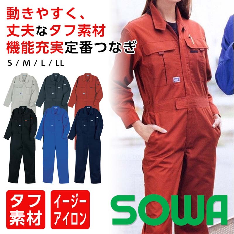 SOWA（ソーワ） ツナギ 作業服 メンズ オーバーオール レディース