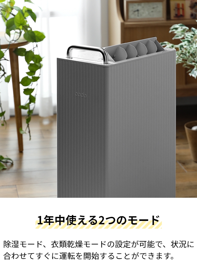 cado（カドー） 2024年モデル 3大特典 除湿機 ROOT 7200 DH-C7200 衣類