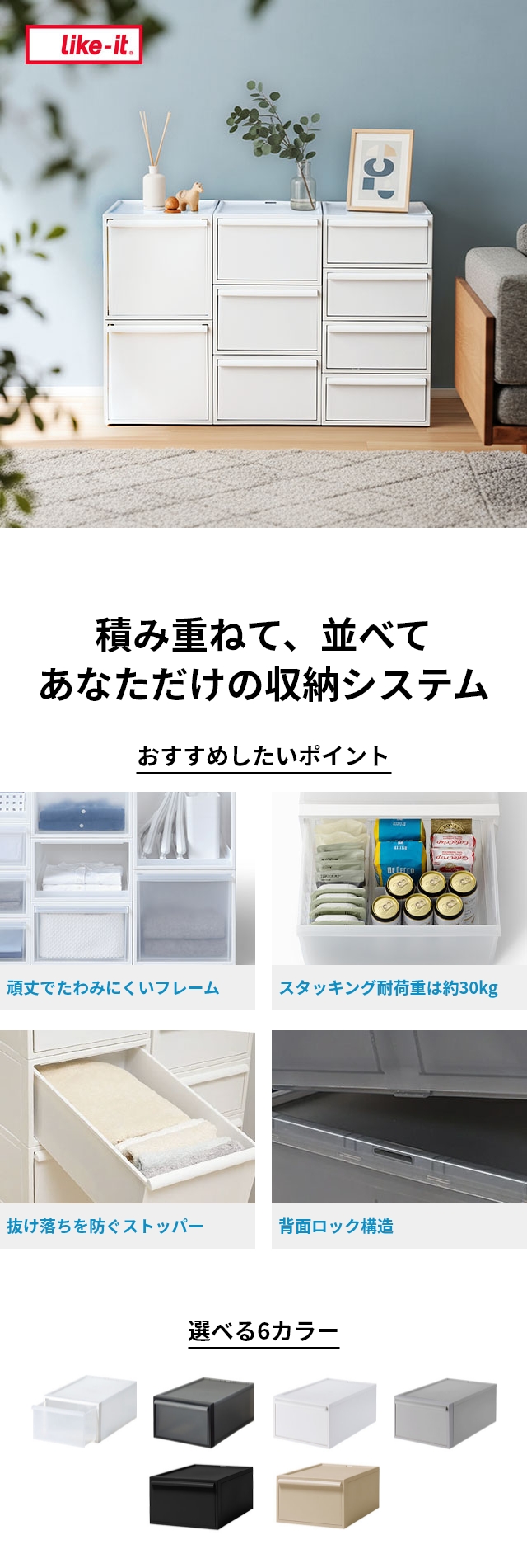 Like-it（ライクイット） 選べる豪華特典 クローゼットシステム引出しS