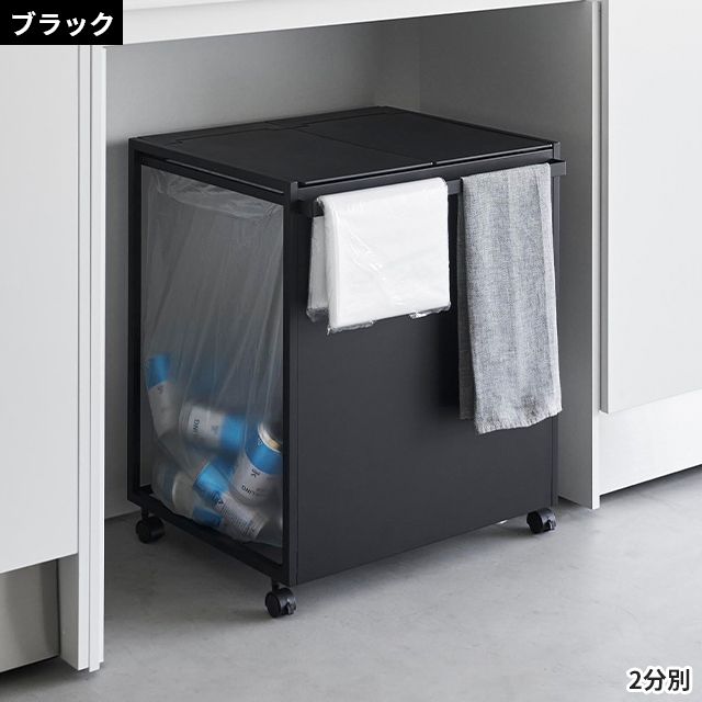 tower 山崎実業 蓋付き目隠し分別ダストワゴン タワー 45L 3分別 1822