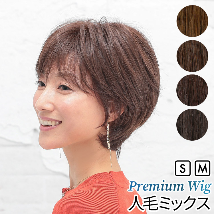 AQUADOLL VENUS 医療用ウィッグ 人毛 mix ショート ウィッグ 医療