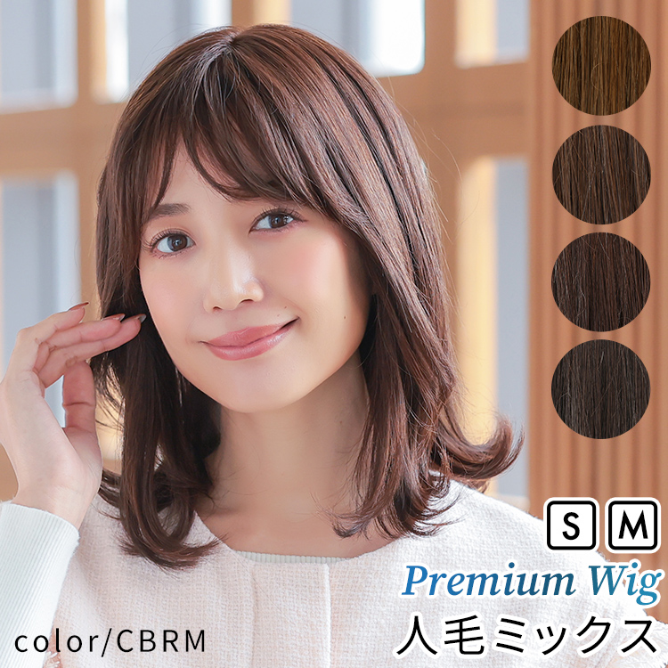 AQUADOLL VENUS 返品補償あり 医療用ウィッグ 人毛 mix ミディアム