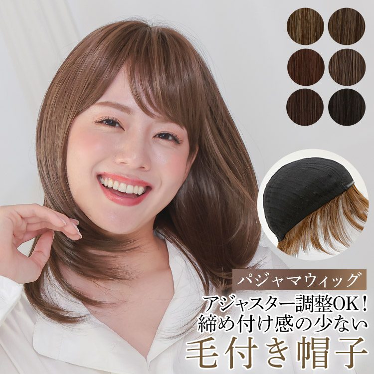 AQUADOLL（アクアドール） 医療用ウィッグ ミディアム 自然 帽子