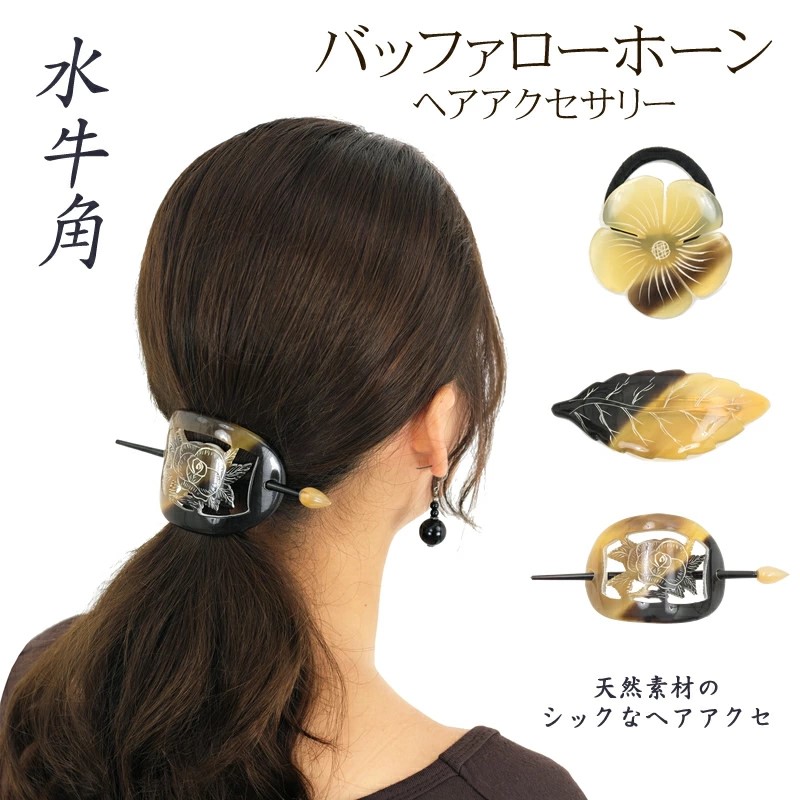 バッファローホーンヘアアクセサリー ヘアアクセサリー 髪飾り