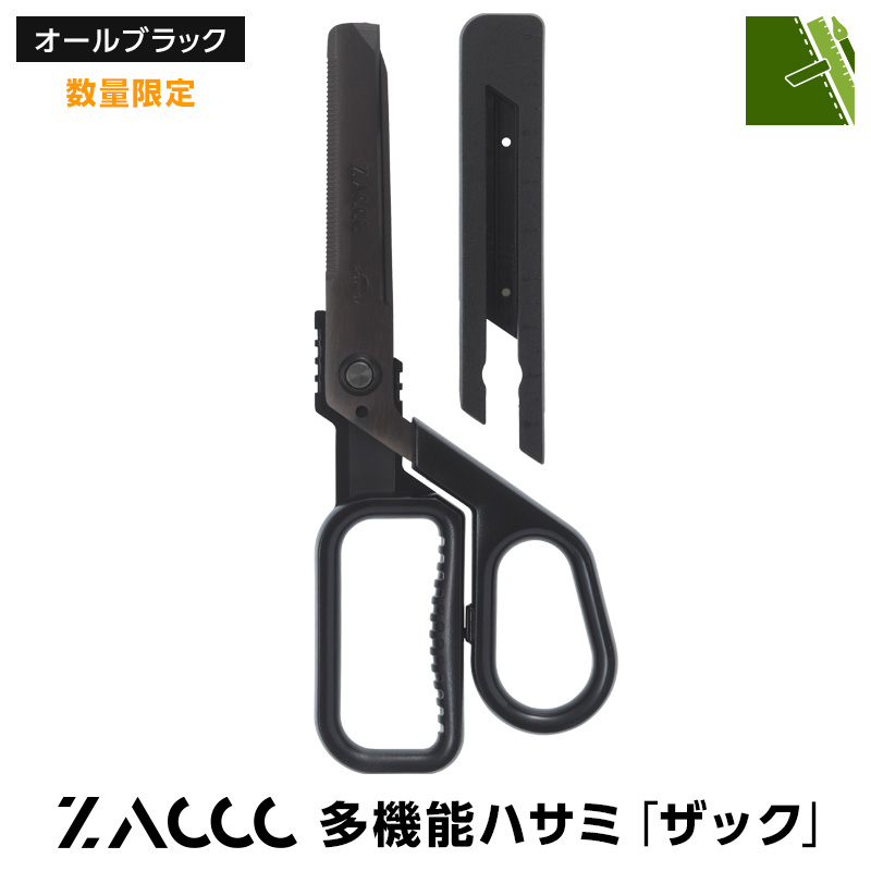 レイメイ藤井 はさみ マグネット付き多機能ハサミ ザック ZACCC