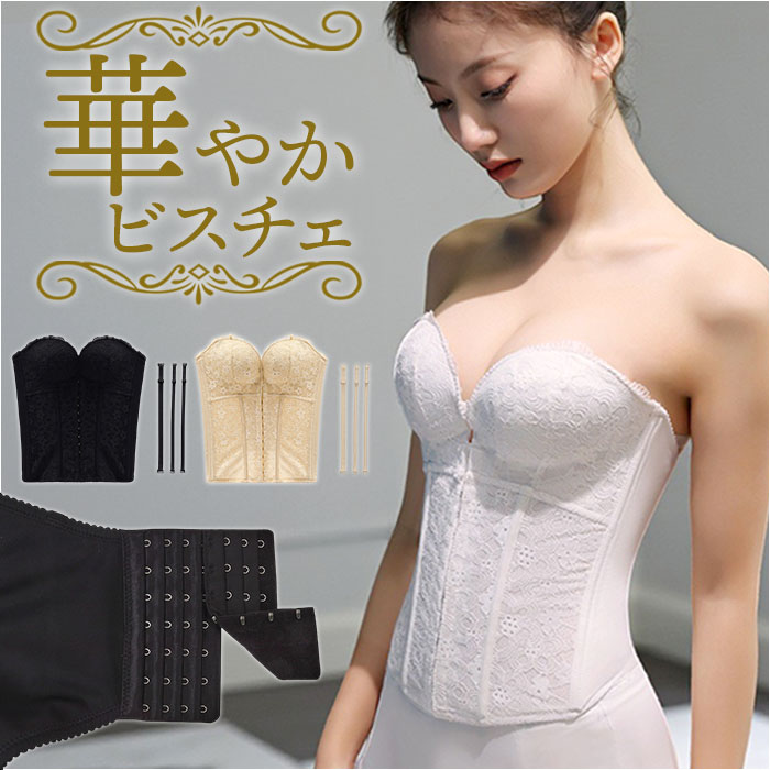 ブライダルインナー ビスチェ 通販 ドレスインナー ウェディング
