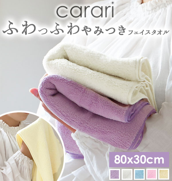 フェイスタオル おしゃれ マイクロファイバー カラリ carari 柔らかい