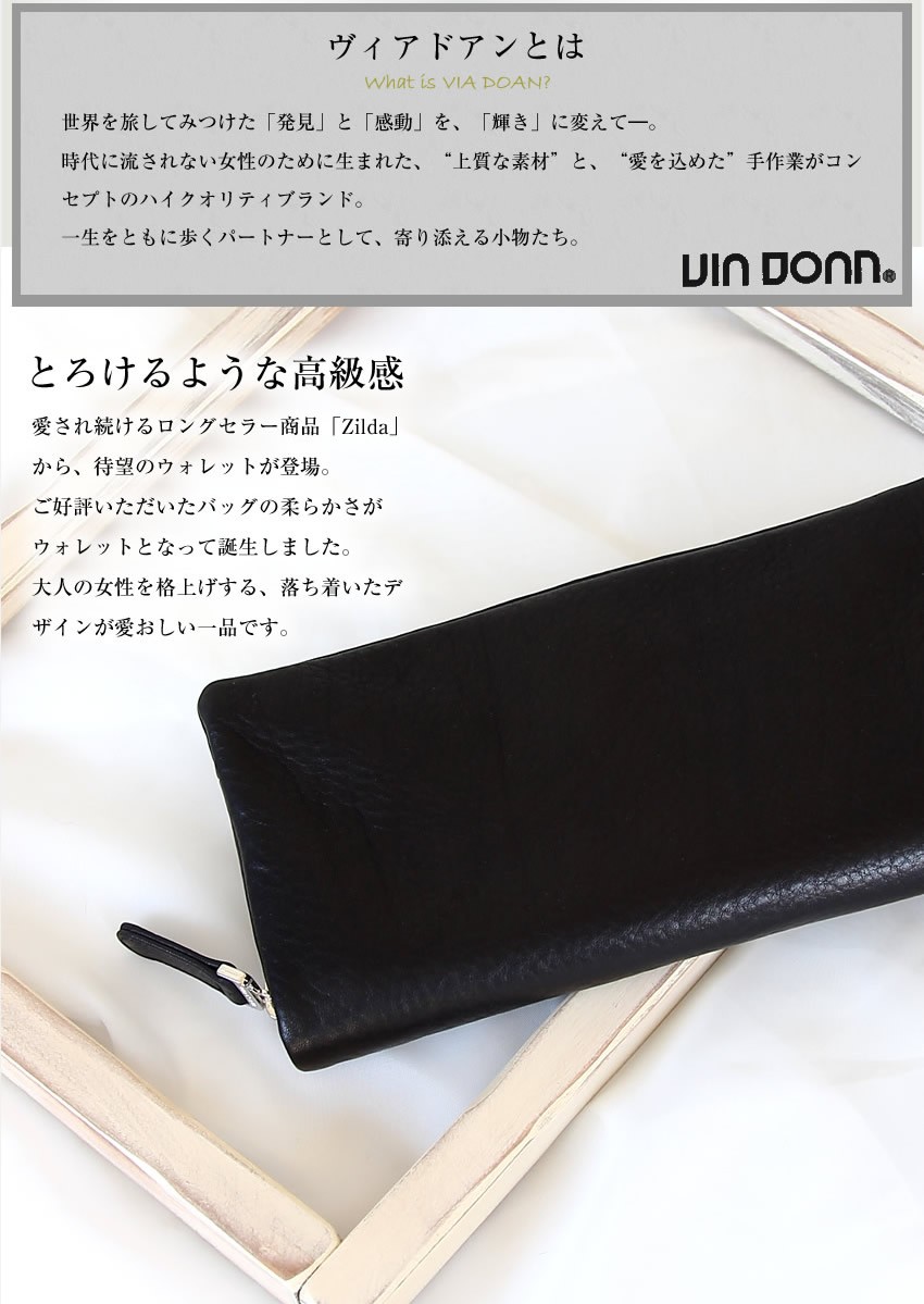 VIADOAN（ヴィアドアン） ジルダ 長財布 ファスナー ヴィア ドアン