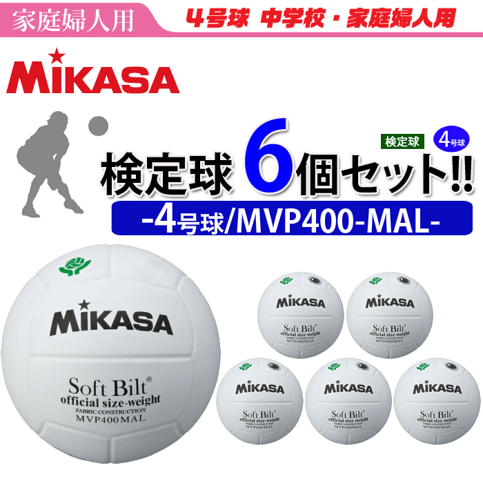 MIKASA（ミカサ） ママさんバレーボール4号球 検定球 ママさんバレー