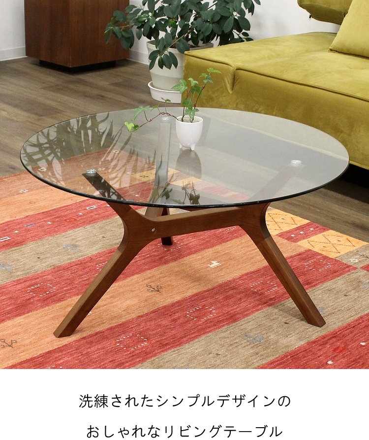 ガラステーブル ウォールナット 強化ガラス シンプル モダン ロー