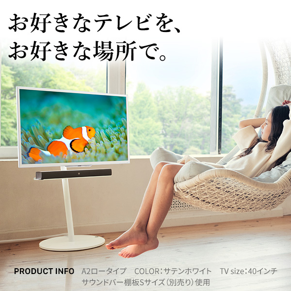 見えないキャスター付き WALL インテリア テレビスタンド A2 ロー
