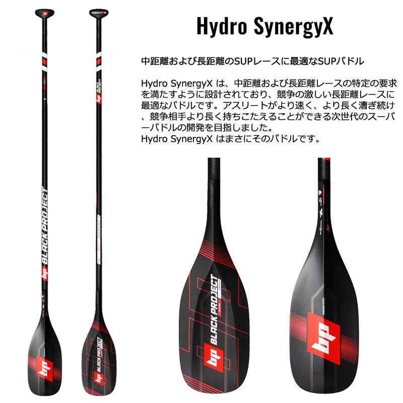 BLACK PROJECT HYDRO SYNERGY-X PADDLE /ブラックプロジェクト