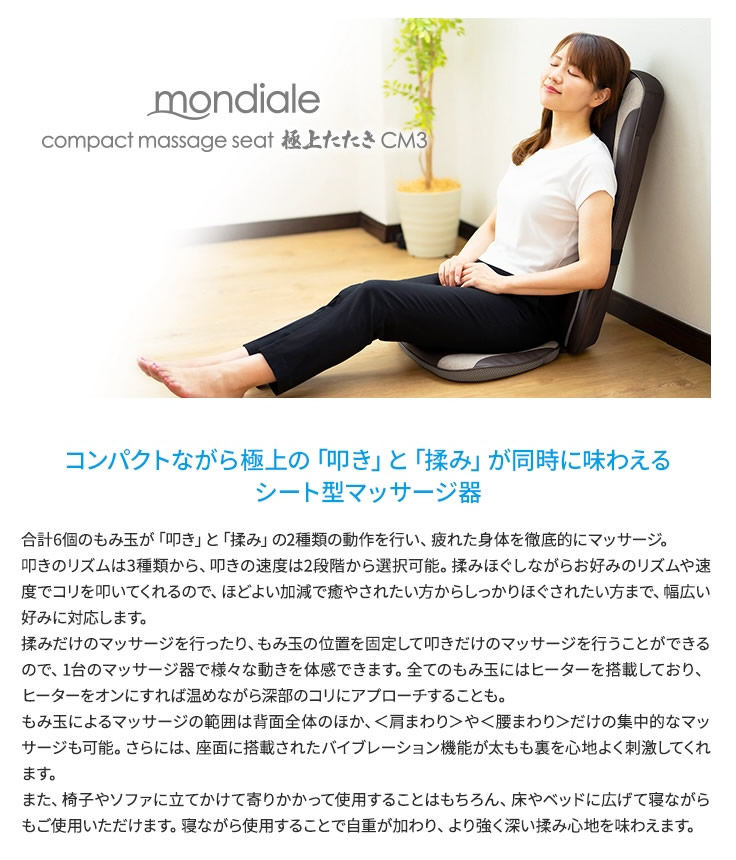 mondiale 管理医療機器 モンデール コンパクトマッサージシート 極上