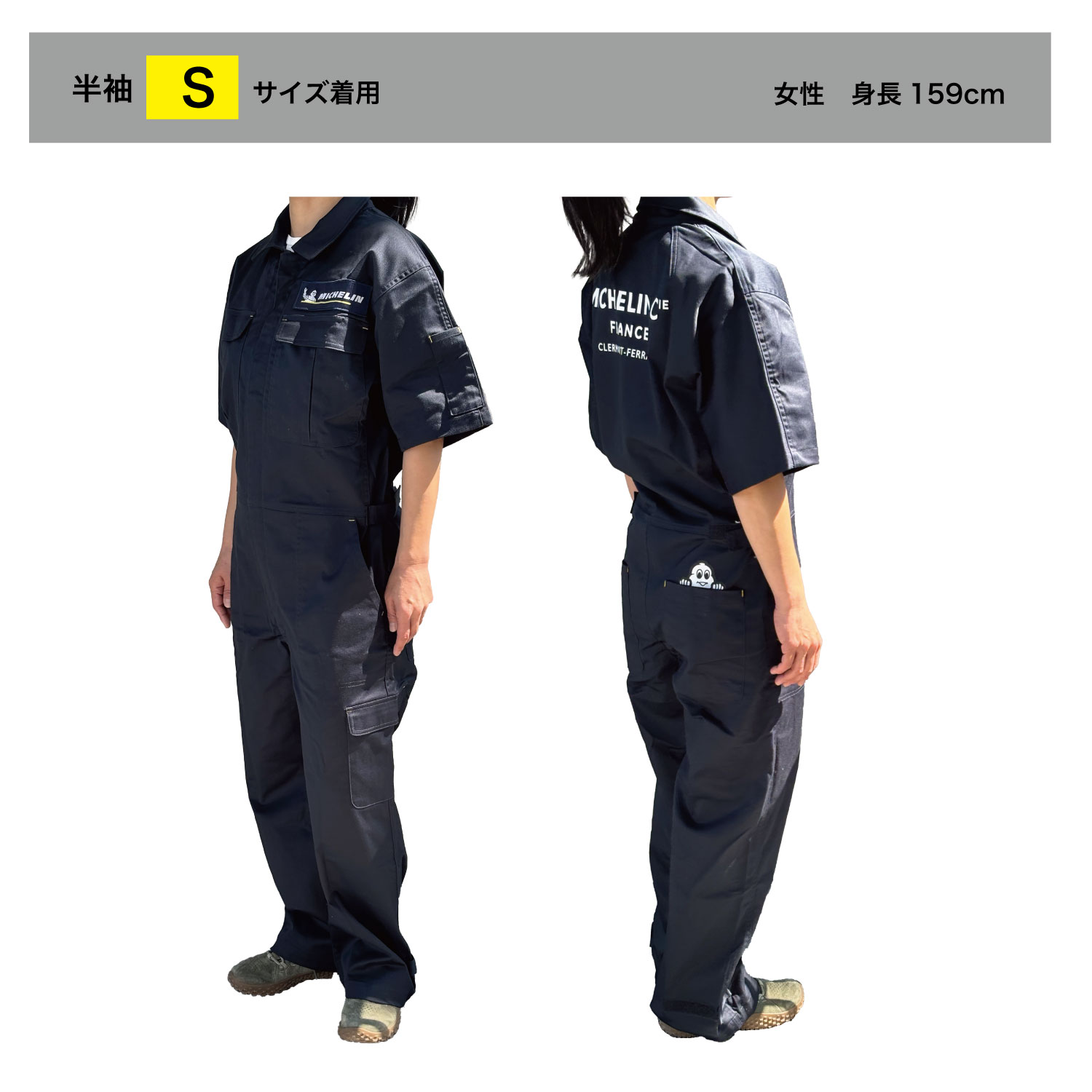 ミシュラン つなぎ ジャンプスーツ （半袖タイプ） （Sサイズ） ※伸縮